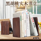 林雷 黑胡桃實(shí)木書立2個裝書夾書靠書擋木制簡易桌上夾書器學(xué)生用桌面課桌收納放書架子