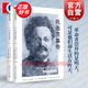 托洛茨基傳全二冊(cè)  德安沃爾科戈諾夫 十月革命戰(zhàn)爭(zhēng)先驅(qū)與斯大林權(quán)爭(zhēng)強(qiáng)大的軍事統(tǒng)帥 剝掉光環(huán)的丈夫父親時(shí)代的棄兒 上海人民出版社 圖書