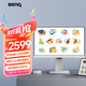 明基（BenQ）GW2486TC 23.8英寸IPS Typec供電 低頻閃硬件濾藍(lán)光 手機(jī)平板外接護(hù)眼小白屏學(xué)習(xí)投屏網(wǎng)課顯示器