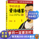 華杉講透資治通鑒16 華杉 賞罰一定要及時(shí) 古代皇帝們的枕邊書(shū)今天管理者的工具書(shū)  解讀版資治通鑒 歷史 中國(guó)史 讀客