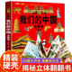 我們的中國立體書 兒童3d立體翻翻書 探秘海洋 神奇的動(dòng)物 環(huán)游世界 兒童軍事百科立體書 0-3-6-7-10歲幼兒啟蒙認(rèn)知早教海洋動(dòng)物科普繪本 兒童節(jié)禮物 我們的中國3D立體書