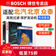 博世（BOSCH）濾芯保養(yǎng)套裝/汽車濾清器 兩濾套裝：空氣濾芯+空調濾芯 北汽紳寶X65 2.0T【14至21款】