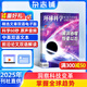送好禮 環(huán)球科學雜志 專業(yè)科普讀物 2025年10月起訂閱 1年12期 雜志鋪雜志訂閱 全球科普百科圖書科學美國人版權合作 了解全球科技變革 涵蓋生物 IT 物理 化學 天文 經濟等領域非合訂本