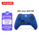 微軟（Microsoft）Xbox 游戲手柄 原裝藍(lán)牙無線 適配X/S/one/PC/Steam Type-C接口 波動藍(lán) 七夕情人節(jié)禮物