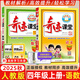2025秋新版奇跡課堂四年級上冊下冊語文數(shù)學(xué)英語人教版北師版 狀元筆記小學(xué)4年級課本同步課堂筆記教材解讀同步訓(xùn)練學(xué)霸筆記 25秋-4上【語文+數(shù)學(xué)】人教版