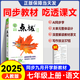 【正版當天發(fā)】2025秋榮德基初中點撥七年級上冊語文數(shù)學英語人教版 初一上下冊特高級教師點撥教材全解讀教輔資料書 上冊語文 人教版 7年級