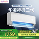 華凌神機(jī)二代KFR-35GW/N8HE1Ⅱ 1.5匹 一級能效