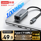 聯(lián)想（lenovo）Type-c轉(zhuǎn)網(wǎng)口轉(zhuǎn)換器RJ45千兆網(wǎng)線轉(zhuǎn)接頭擴展塢筆記本電腦拓展塢蘋果小米華為BY01-RC千兆