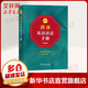 薄冰英語語法手冊 雙色本 第5版 圖書