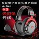 今盾H3 藍牙游戲耳機2.4G無(wú)線(xiàn)頭戴式游戲耳機臺式電腦一鍵7.1電競吃雞耳機網(wǎng)吧同款電競款fps游戲專(zhuān)用 