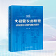 金稅四期下大征管稅務(wù)預(yù)警感知指標詳解與案例解析  續(xù)豐 大征管稅務(wù)預(yù)警感知指標詳解與案例解析