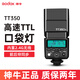 神牛godox神牛TT350/V350機(jī)頂閃光燈攝影補(bǔ)光燈適用微單相機(jī)便攜式TTL高速同步熱靴打光燈 TT350單燈標(biāo)配 佳能版