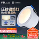 FSL佛山照明LED筒燈嵌入式孔燈防?？蛷d天花燈2.5寸6W中性光孔徑75mm
