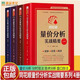 任選4冊】正版 同花順量?jì)r(jià)分析 分時(shí)技法 技術(shù)分析 盤(pán)口技法套裝4冊 F4交易理念、交易規則、交易決策、交易執行 同花順炒股實(shí)戰精要 套裝4冊 同花順炒股實(shí)戰精要叢書(shū)