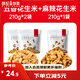 薛記炒貨麻辣花生米210g 五香花生米堅(jiān)果炒貨休閑網(wǎng)紅零食小吃下酒菜 五香花生米*2袋+麻辣花生米*1袋