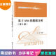 【正版舊書(shū) 少量筆記】基于SPSS的數據分析(第5版)(數據分析與應用叢書(shū))薛薇中國人民大學(xué)出版