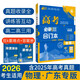 2026高考必刷題 物理合訂本 （廣東專用） 高考總復(fù)習(xí) 高三復(fù)習(xí)資料 理想樹圖書