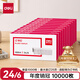 得力（deli）【超級(jí)爆款】24/6高強(qiáng)度訂書(shū)釘 12#訂書(shū)針 1000枚/盒 10盒裝 可訂25頁(yè) 辦公用品  0012