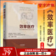 當(dāng)天發(fā)出】正版現(xiàn)貨 效率醫(yī)療 王建安 王偉林 主編 浙大二院高質(zhì)量醫(yī)療模式 醫(yī)療醫(yī)院管理服務(wù)書籍9787500178132中信出版社 健康界圖書