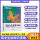 蝶變高考 高中知識(shí)清單提分筆記 高三復(fù)習(xí)資料2026新高考一輪復(fù)習(xí)高中教輔 高中化學(xué)英語(yǔ) 物理 化學(xué) 生物  英語(yǔ) 歷史 地理 政治 蝶變高中知識(shí)點(diǎn)一遍過(guò) 預(yù)備新高一 全國(guó)通用 【生物】