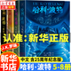 【新華正版】哈利波特全套 25周年紀念版中文版12345678冊全集JK羅琳著(zhù)兒童文學(xué)與魔法石密室火焰杯鳳凰社死亡圣器混血王子阿茲卡班囚徒與被詛咒的孩子小學(xué)生課外閱讀書(shū)籍 哈利波特5-8全4冊【25周