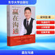 贏在溝通 東華大學(xué)出版社 梁宋國 著 新華正版書籍包郵