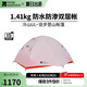 牧高笛（MOBIGARDEN）  冷山UL  戶外徒步露營防風(fēng)防雨超輕便攜易搭建雙層帳篷 【常規(guī)版】雙人/冷山UL2 15D