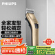 飛利浦（PHILIPS）電動(dòng)理發(fā)器成人兒童電推剪家用剃頭電推子全家適用 生日禮物七夕情人節(jié)禮物送男友老公 QC5131/15 