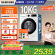 三星（SAMSUNG）AI神洗衣機(jī)5系 10KG全自動(dòng)滾筒AI泡泡凈蒸汽除菌大桶徑設(shè)計(jì)國家補(bǔ)貼20% 白 WW10DG5U24AWSC