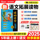 陽(yáng)光同學(xué) 2025秋新版 博物課堂五年級(jí)上冊(cè) 小學(xué)年級(jí)閱讀語(yǔ)文人教版同步教材課內(nèi)外拓展閱讀必讀 百科知識(shí)文化常識(shí)