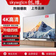 Skywgicn創(chuàng  )視維彩32-42-46-50-55-60-65-75寸智能4k液晶電視 65英寸 語(yǔ)音版（三年只換不修）