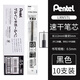 派通（Pentel ）BLN75TL速干黑色中性筆bln75勃艮第紅彩色高顏值按動(dòng)水性筆學(xué)生用考試刷題替芯黑筆水筆辦公簽字筆 【筆芯】黑色10支/盒 正品保證