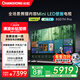 長虹熊貓TV 85D7H Pro 85英寸 MiniLED 0貼墻壁畫電視 288Hz高刷新4K智能AI平板液晶電視機 國家補貼