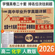 2026版百校聯(lián)盟 全國十大名校月考期中期末真卷精選高二化學(xué)人教版上冊 高二同步試卷上冊高中名校期中期末聯(lián)考測試卷高中畢業(yè)升學(xué)真題詳解必刷題必刷卷