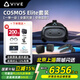 HTC VIVE Cosmos Elite精英版套裝 智能VR眼鏡 3D頭盔 steamVR 非Vision Pro Cosmos Elite精英版
