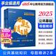 中公教育2025公共基礎(chǔ)知識(shí)事業(yè)單位考試用書(shū)事業(yè)編公基通用版：公共基礎(chǔ)知識(shí)母題精講【新書(shū)上市】 安徽貴州河南河北山東山西湖北湖南江蘇四川新疆云南通用 【母題精講】 中公版