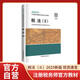 稅法（Ⅱ）2025年新版注冊稅務師考試教材全國稅務師職業(yè)資格考試 稅務師教材2025 注稅稅法1稅法2涉稅法律涉稅實務財務與會計官方教材