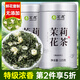 茗愿茉莉花茶【第2件5折】特級飄雪綠茶濃香型新春茶葉教師節禮物125g 【特級濃香】 【川派窖制】