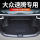 智騁適用大眾速騰后備箱墊子TPE尾箱墊全包圍防水防滑汽車用品配件