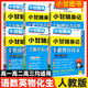 【可選】小甘隨身記高中數(shù)學(xué)公式定律物理化學(xué)語文必背古詩文英語單詞政治歷史生物地理基礎(chǔ)知識(shí)速記新教材高中總復(fù)習(xí)口袋書小冊(cè)子掌中寶 【理科推薦6本】語數(shù)英物化生 新教材版【高一至高三通用】