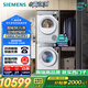 西門子（SIEMENS）小晶鉆智凈版Pro 洗烘套裝 10kg滾筒全自動洗衣機+10kg變頻熱泵烘干機  WG52H1U00W+WQ53H2001W 