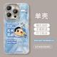 圣圖朗搞笑小新適用iPhone16PromAX蘋果15手機(jī)殼13閃粉鏡頭膜plus羽紗支架14小眾女款11全包12防摔保護(hù)套 羽紗殼-藍(lán)底無(wú)所謂-單殼 iPhone 11