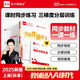【2025秋季】全品作業(yè)本 8八年級歷史上冊人教版 課本教材同步必刷題天天練課后練習冊