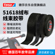 德莎(tesa)51618 汽車(chē)線束絨布膠帶 PET布基耐高溫阻燃降噪 乘客艙隔音消除摩擦異響膠帶 51618黑色15m*19mm