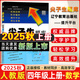 2025秋尖子生題庫四年級上冊下冊數(shù)學語文英語人教版北師版小學學霸提分練習冊一課一練課堂同步練習題課時作業(yè)本思維訓練天天練習冊 【25秋】四年級上冊 數(shù)學人教版