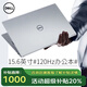 戴爾（DELL）靈越15Pro獨顯4G戴爾筆記本電腦游戲設計輕薄15寸超薄高性能學(xué)生 15Pro/i7/32G/1TB/獨顯4G/超薄