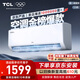 TCL京東聯(lián)名大1.5匹新一級(jí)能效真省電SE掛機(jī)空調(diào)冷暖變頻KFR-35GW/JD21+B1國(guó)家補(bǔ)貼以舊換新