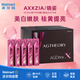 AXXZIA/曉姿 AG Drink 祛黃提亮 第10代抗糖口服液25ml*30支 美白嫩膚