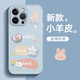 圣圖朗好運兔子適用蘋果16pro手機殼新款iphone15promax可愛卡通13高級感12小羊皮14防滑8Plus女款11防滑 ND0115好運兔子【遠峰藍】液態(tài)小羊皮  iPhone 16 pro