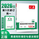 2026一本高中文言文完全解讀高中語(yǔ)文必背古詩(shī)文譯注及賞析詳解必備高一高二高三文言文全解一本通人教版必修選修全解全釋全析古詩(shī)文翻譯書(shū) (高1)英語(yǔ)完形填空與語(yǔ)法填空 高中通用